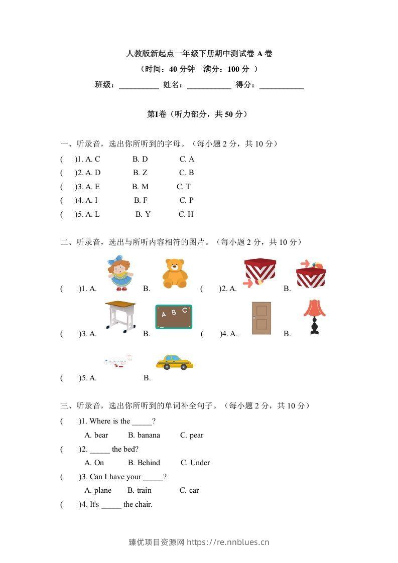 一年级英语下册期中练习(4) - 臻优资源网