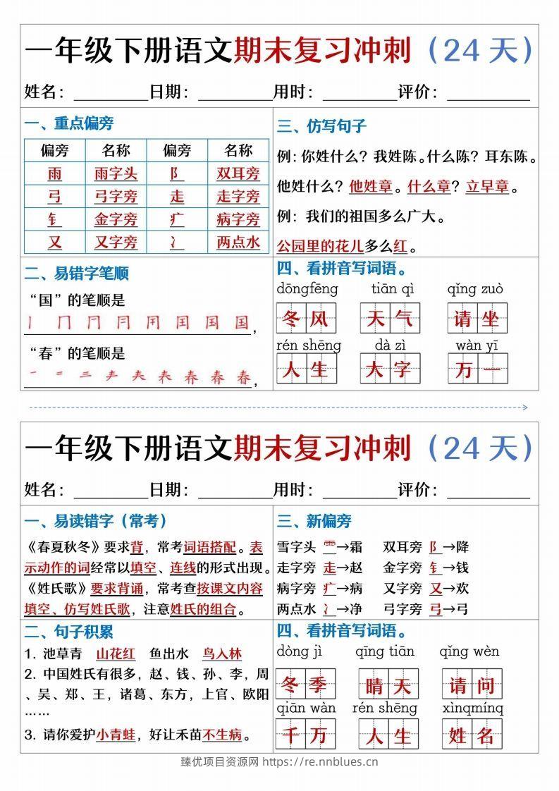 图片[2] - 【期末复习冲刺天天练】一下语文 - 臻优资源网