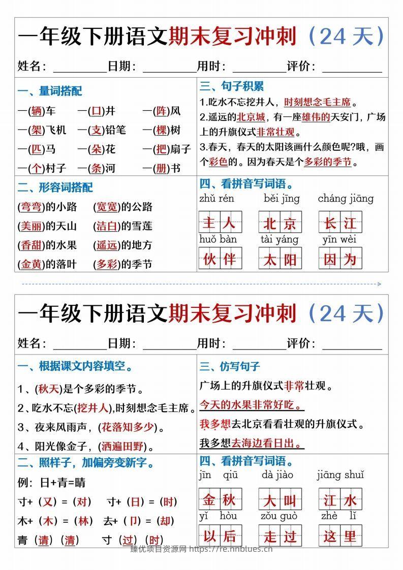 图片[3] - 【期末复习冲刺天天练】一下语文 - 臻优资源网