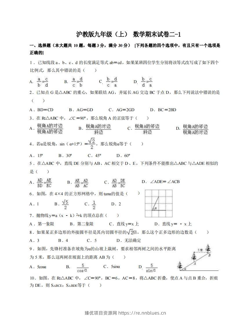 九年级（上）数学期末试卷2-1卷沪教版 - 臻优资源网