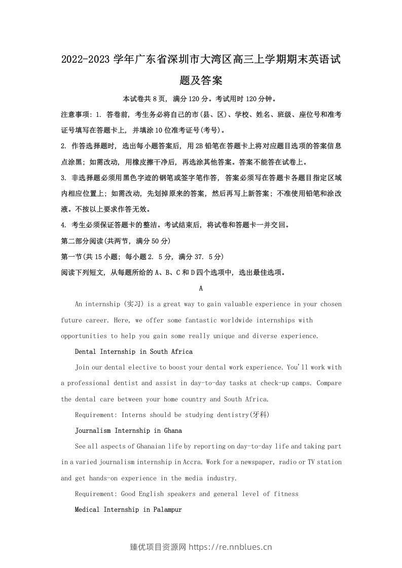 2022-2023学年广东省深圳市大湾区高三上学期期末英语试题及答案(Word版) - 臻优资源网