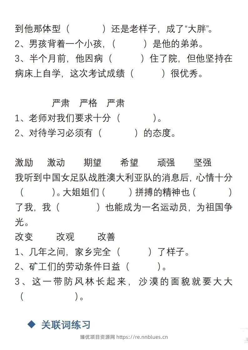 图片[2] - 小学语文四年级上册“选词填空”练习 - 臻优资源网