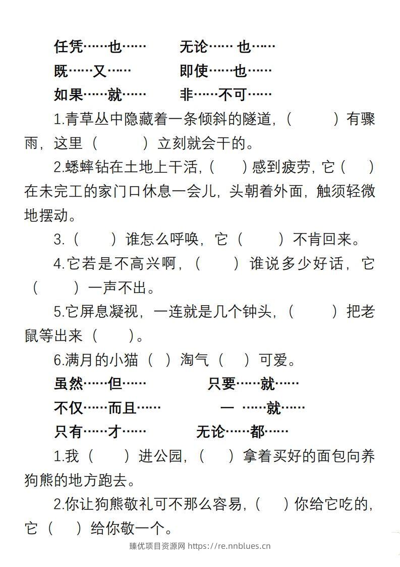 图片[3] - 小学语文四年级上册“选词填空”练习 - 臻优资源网