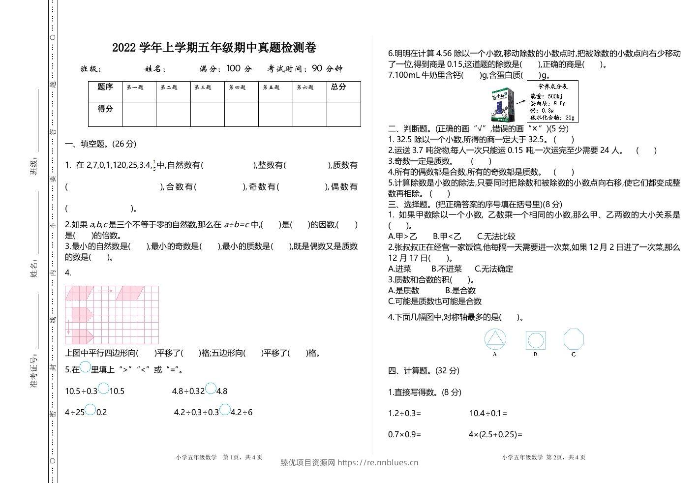 五（上）北师大数学期中检测卷.1 - 臻优资源网