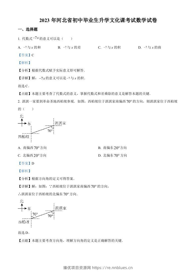 2023年河北省中考数学真题（含答案） - 臻优资源网