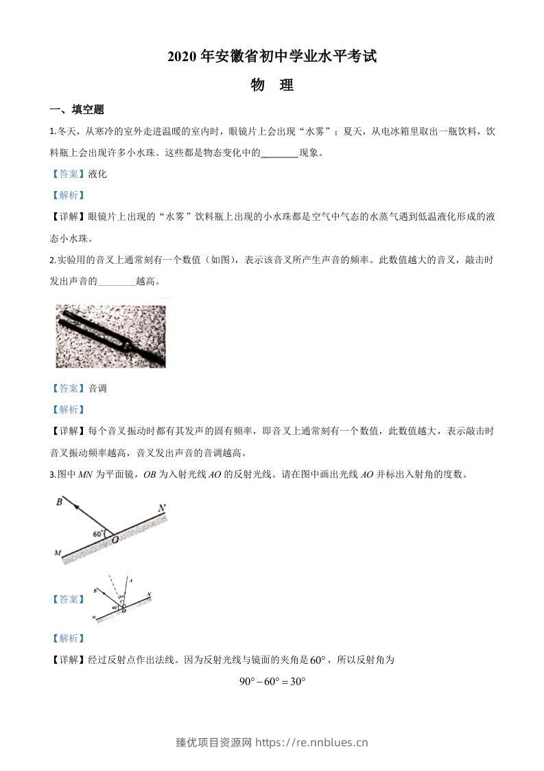 2020年安徽省中考物理试题（含答案） - 臻优资源网