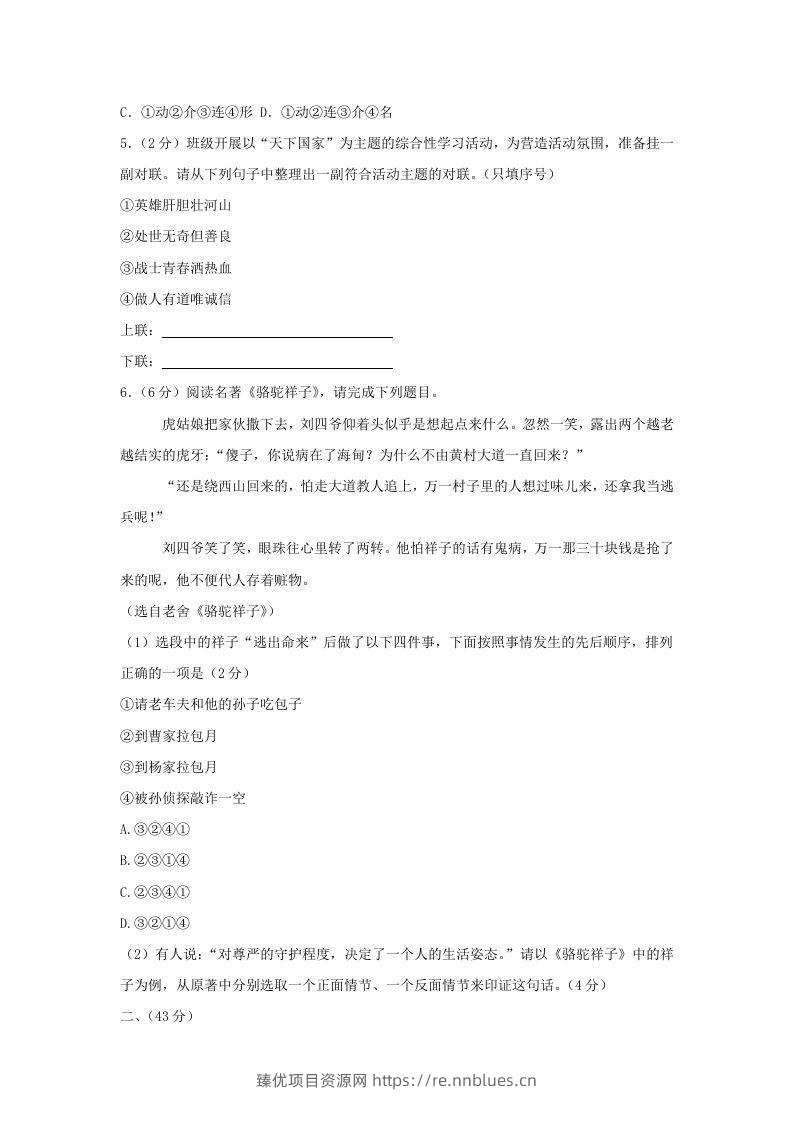 图片[2] - 2023-2024学年江苏南京秦淮区七年级下册语文期中试卷及答案(Word版) - 臻优资源网