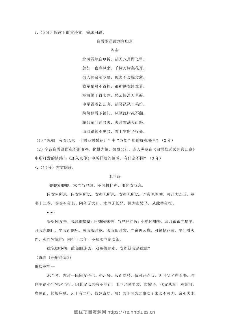 图片[3] - 2023-2024学年江苏南京秦淮区七年级下册语文期中试卷及答案(Word版) - 臻优资源网