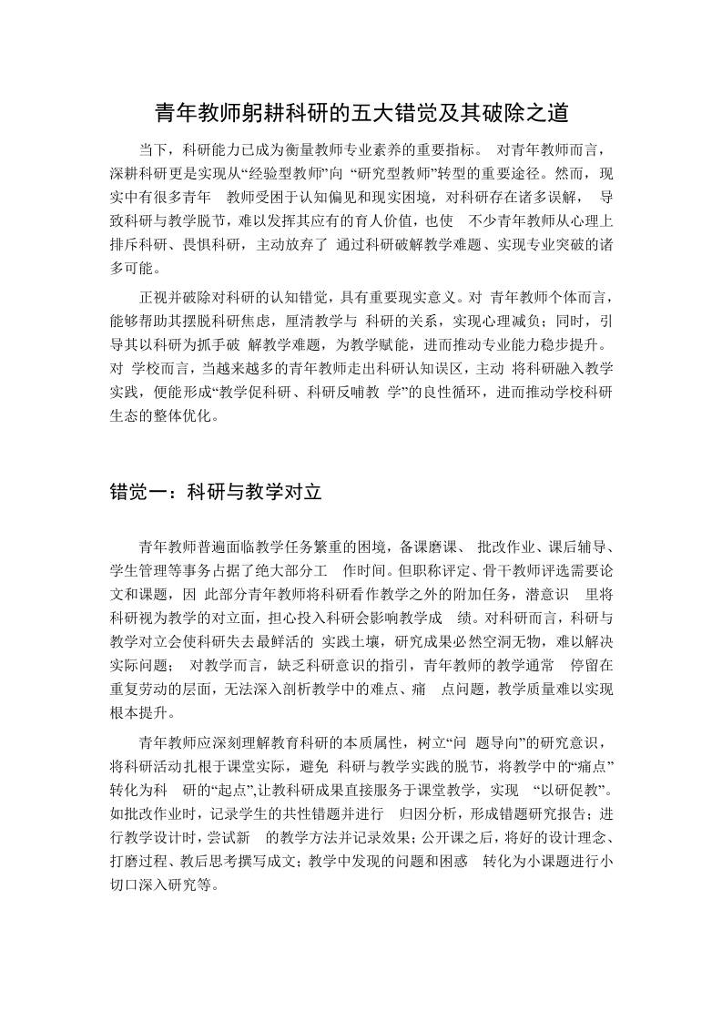 青年教师躬耕科研的五大错觉及其破除之道 - 臻优资源网