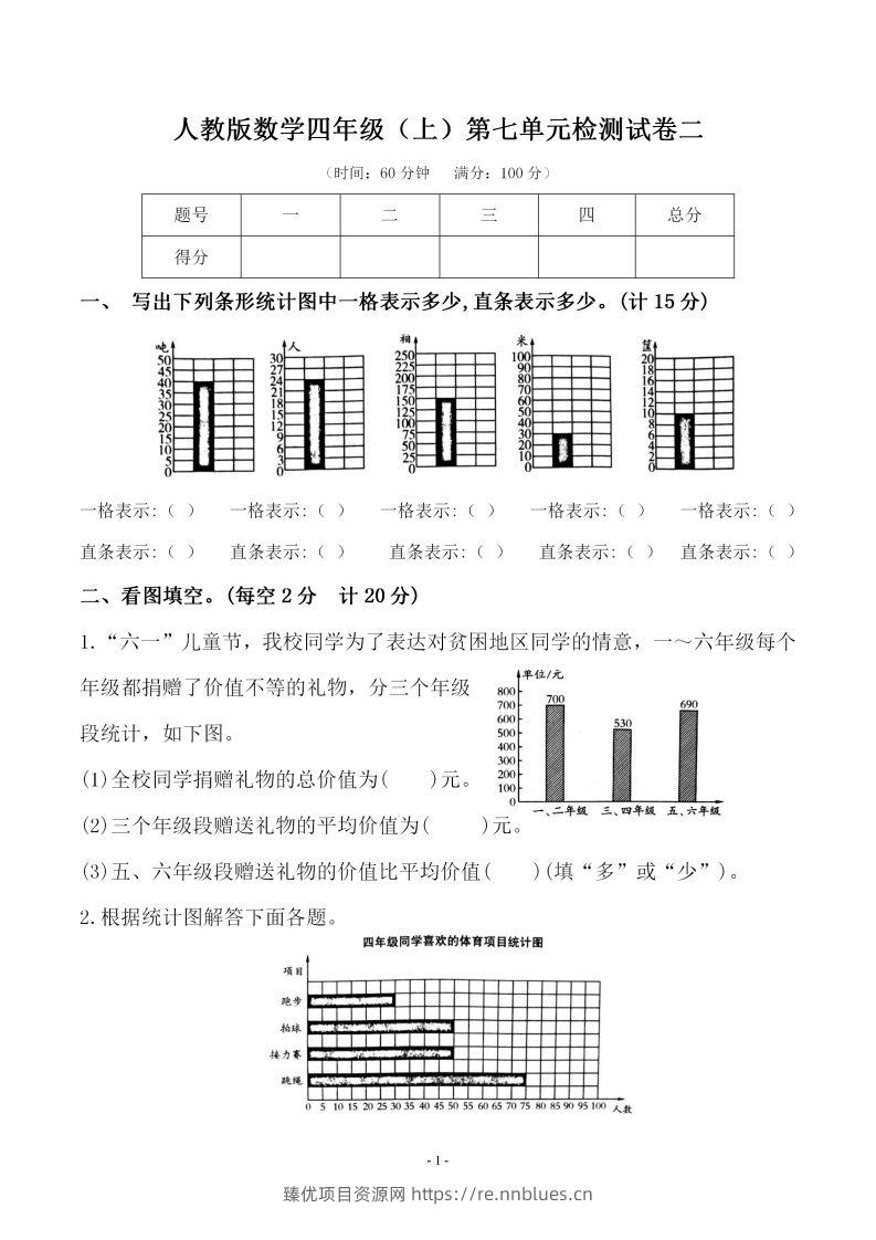 四（上）人教版数学第七单元检测试卷二 - 臻优资源网