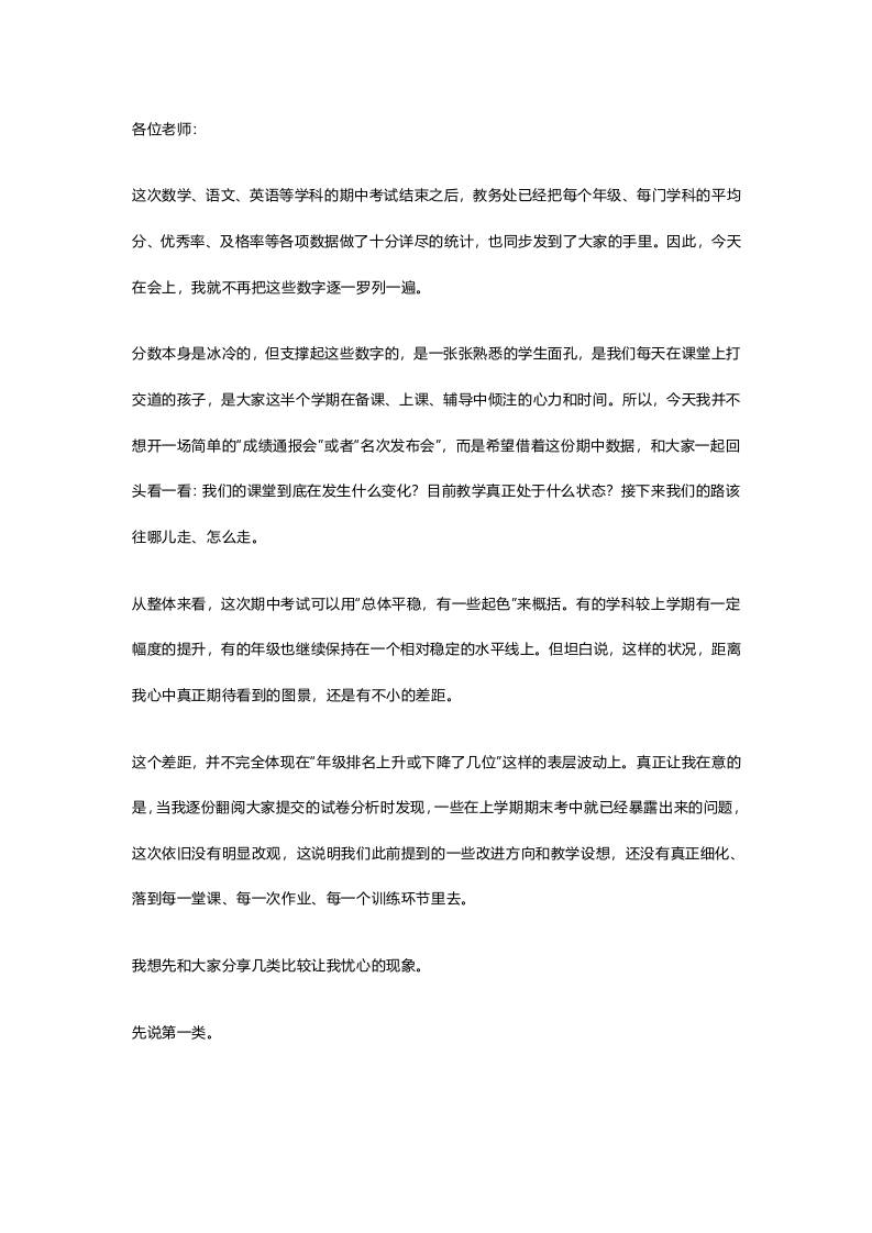 期中质量分析会上校长发声：拉开差距的不是压轴题，而是3类“该拿没拿”的基础分 - 臻优资源网