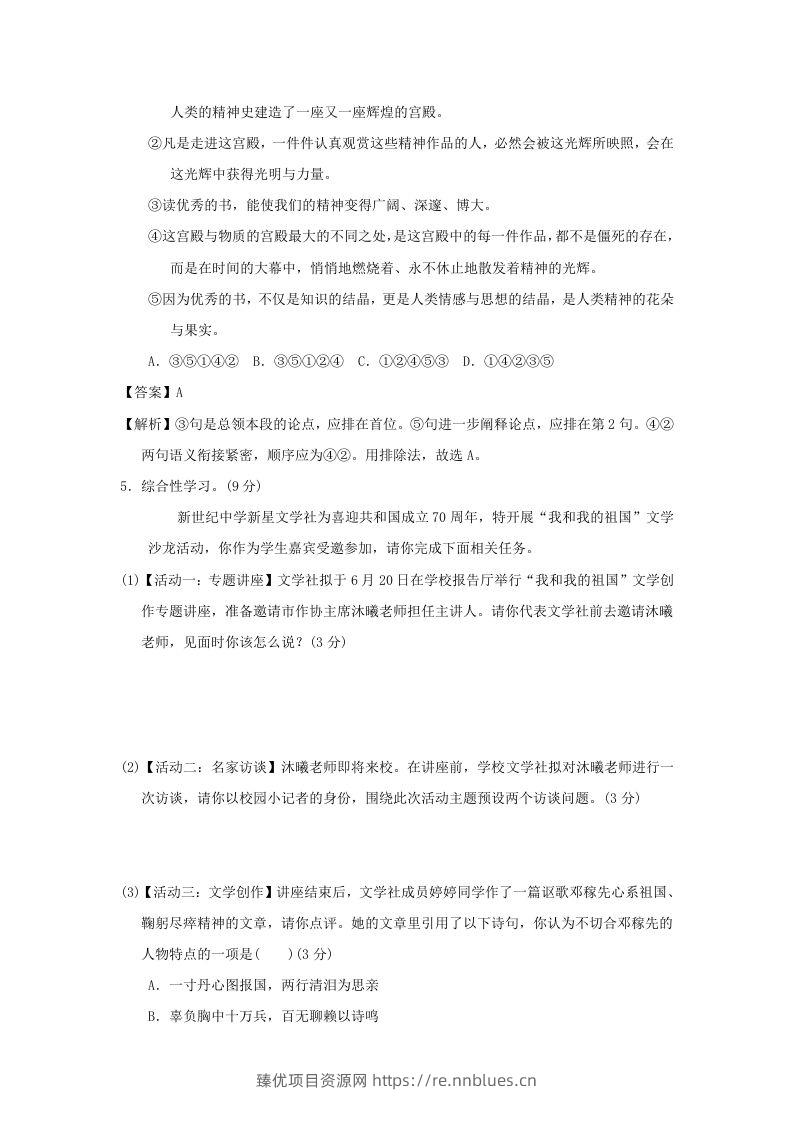 图片[2] - 2020-2021学年七年级下册语文第一单元试卷及答案部编版(Word版) - 臻优资源网