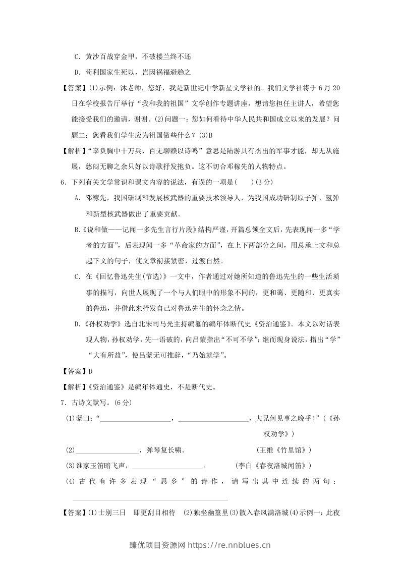 图片[3] - 2020-2021学年七年级下册语文第一单元试卷及答案部编版(Word版) - 臻优资源网