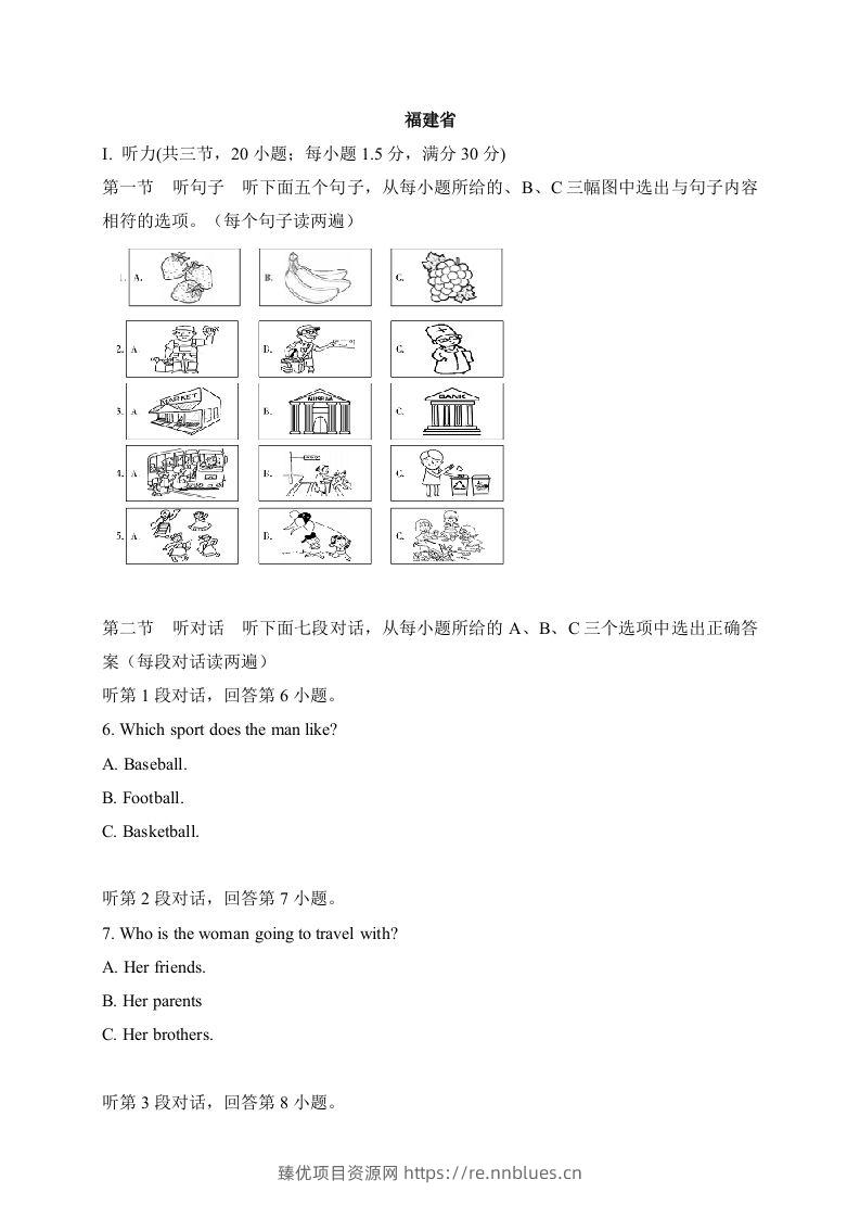 15福建省-2020年各地中考英语听力真题合集 - 臻优资源网