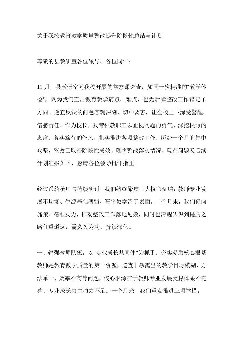 关于我校教育教学质量整改提升阶段性总结与计划 - 臻优资源网