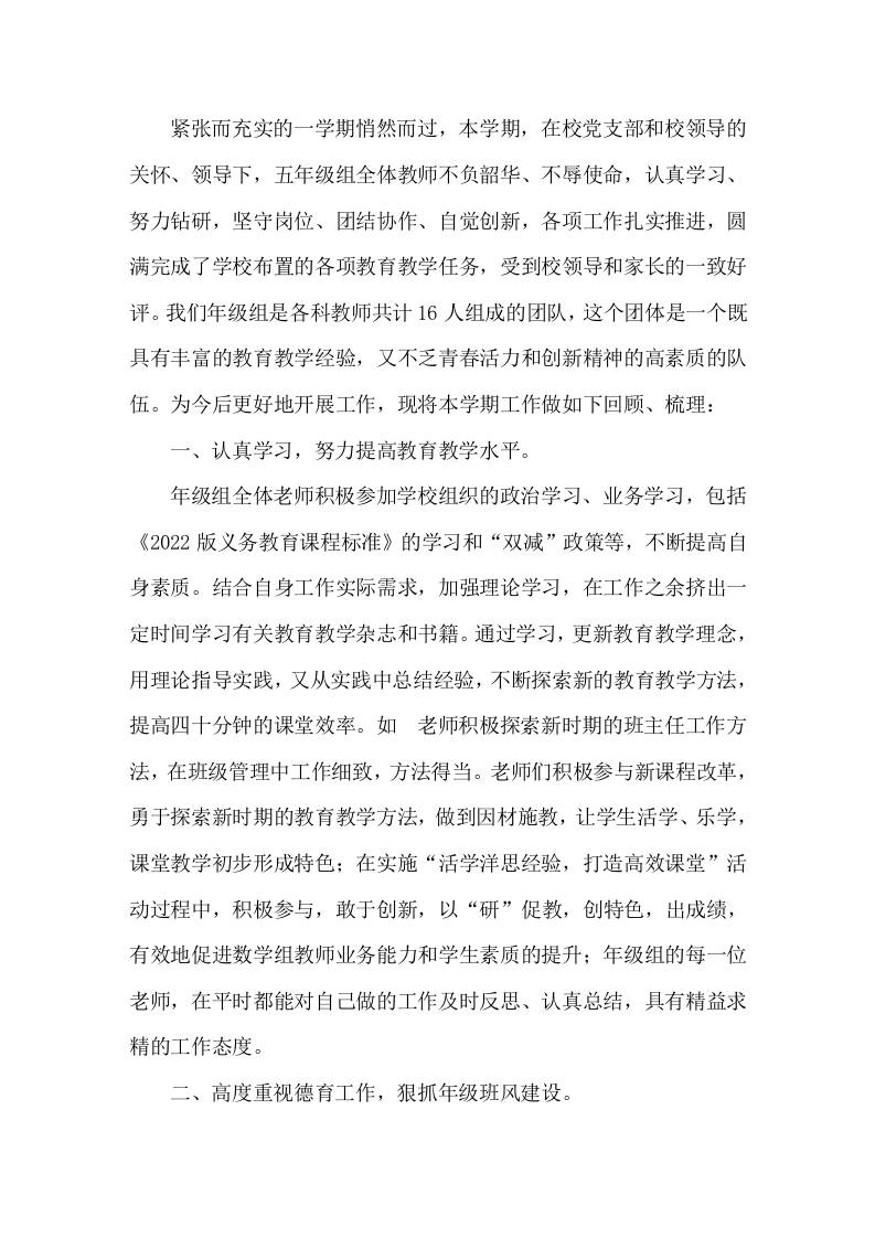 2025-2026年第二学期年级组长工作总结：恪守初心惟实励新 - 臻优资源网