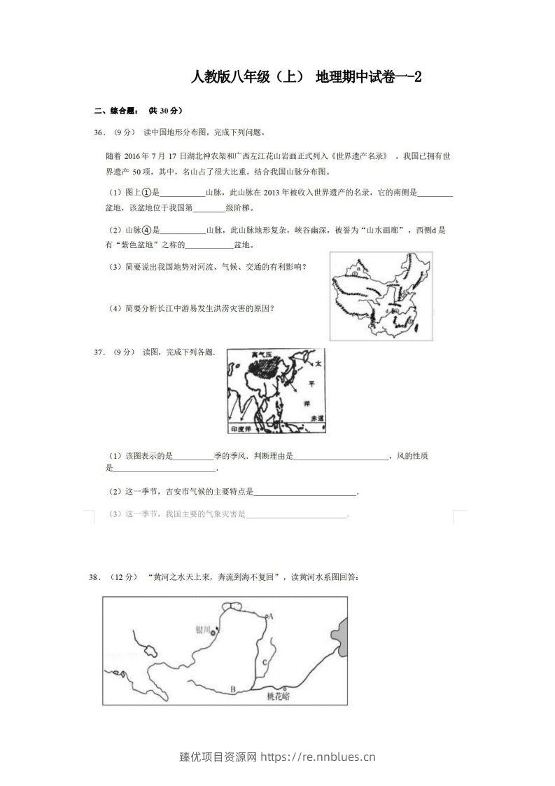 八年级（上）地理期中试卷1-2卷人教版 - 臻优资源网