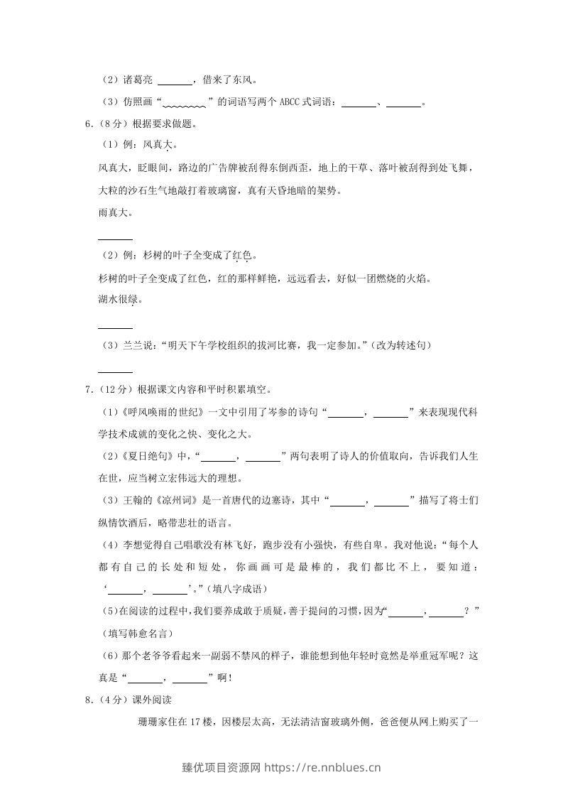 图片[2] - 2020-2021学年河南省郑州市登封市四年级上学期期末语文真题及答案(Word版) - 臻优资源网