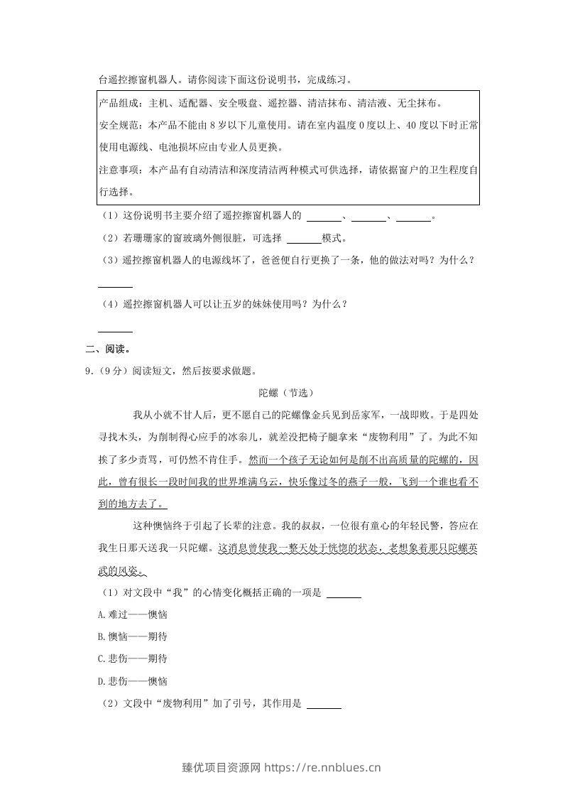 图片[3] - 2020-2021学年河南省郑州市登封市四年级上学期期末语文真题及答案(Word版) - 臻优资源网