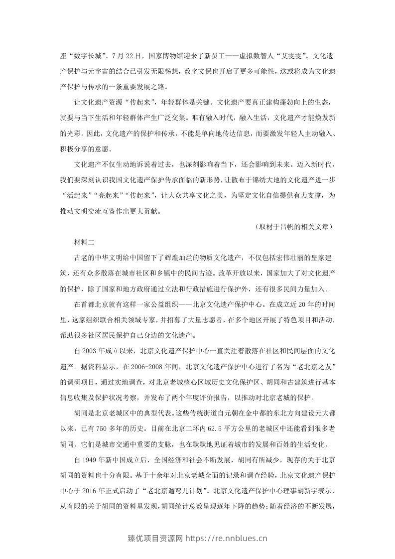 图片[2] - 2022-2023学年北京市房山区高三上学期语文期末试卷及答案(Word版) - 臻优资源网