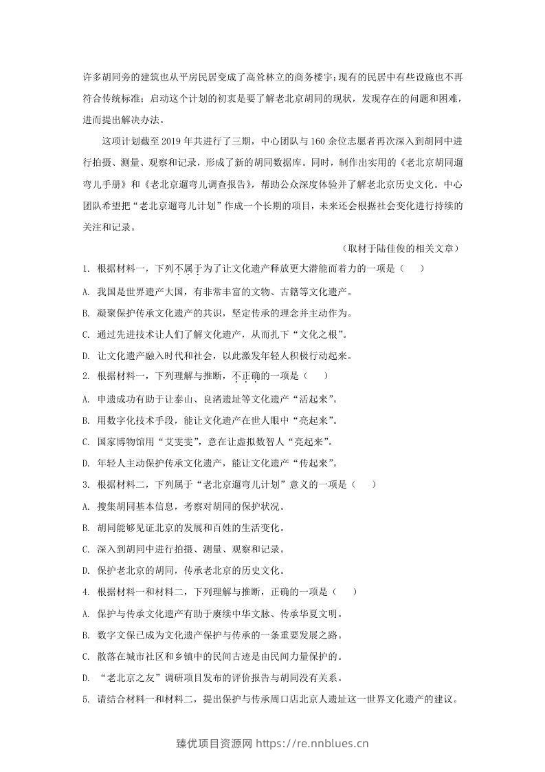 图片[3] - 2022-2023学年北京市房山区高三上学期语文期末试卷及答案(Word版) - 臻优资源网