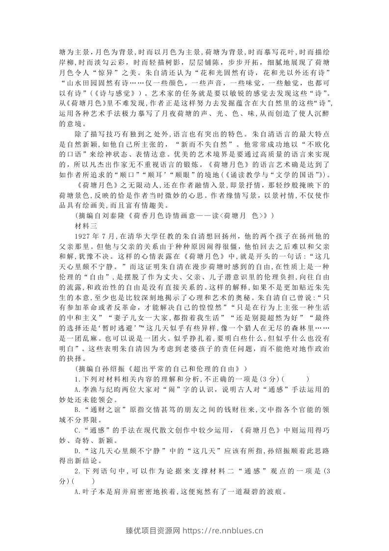图片[2] - 2020-2021年广东省深圳市高一语文上学期期末试卷及答案(Word版) - 臻优资源网