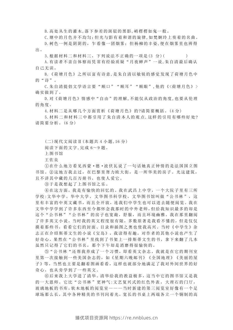 图片[3] - 2020-2021年广东省深圳市高一语文上学期期末试卷及答案(Word版) - 臻优资源网