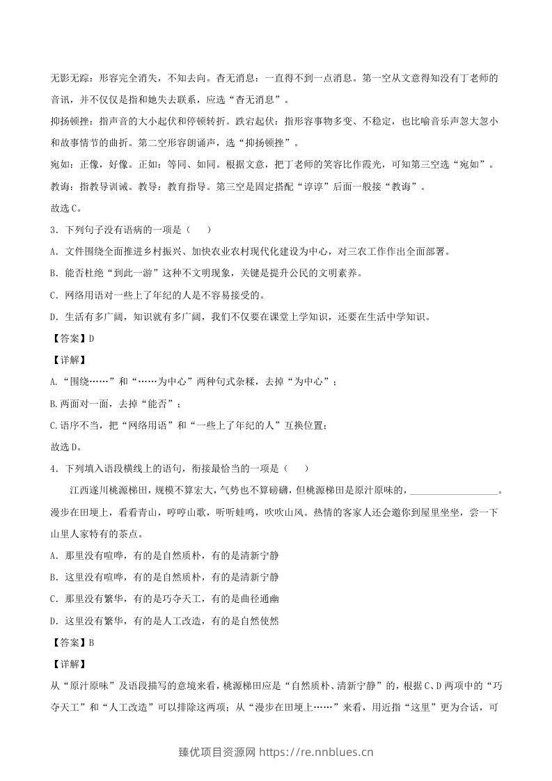 图片[2] - 2021-2022学年江西省南昌县八年级上学期期中语文试题及答案(Word版) - 臻优资源网