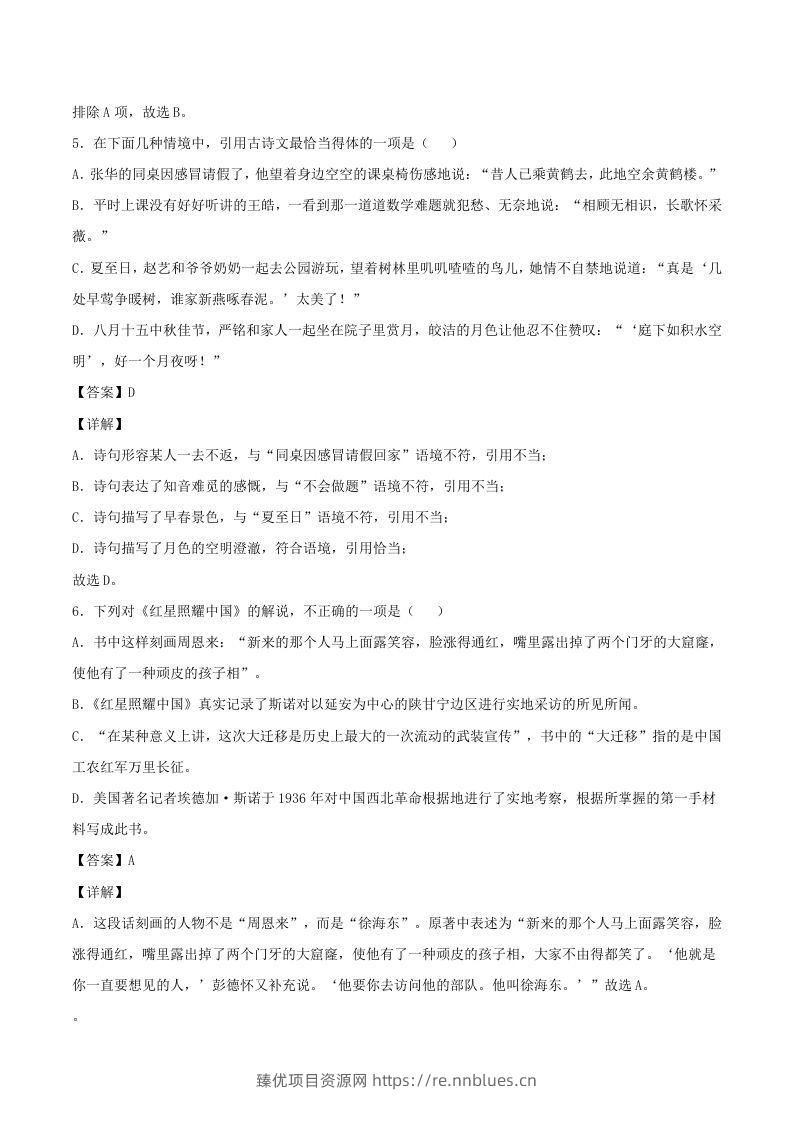 图片[3] - 2021-2022学年江西省南昌县八年级上学期期中语文试题及答案(Word版) - 臻优资源网