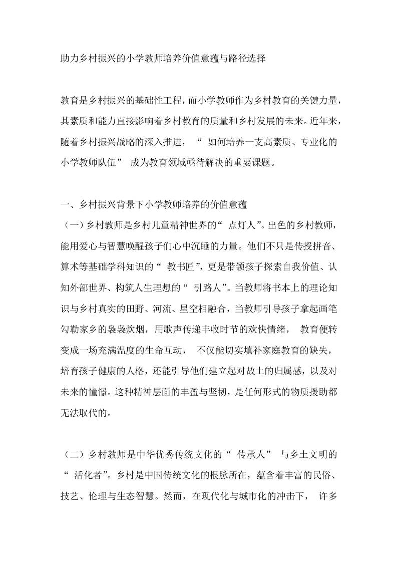 助力乡村振兴的小学教师培养价值意蕴与路径选择 - 臻优资源网
