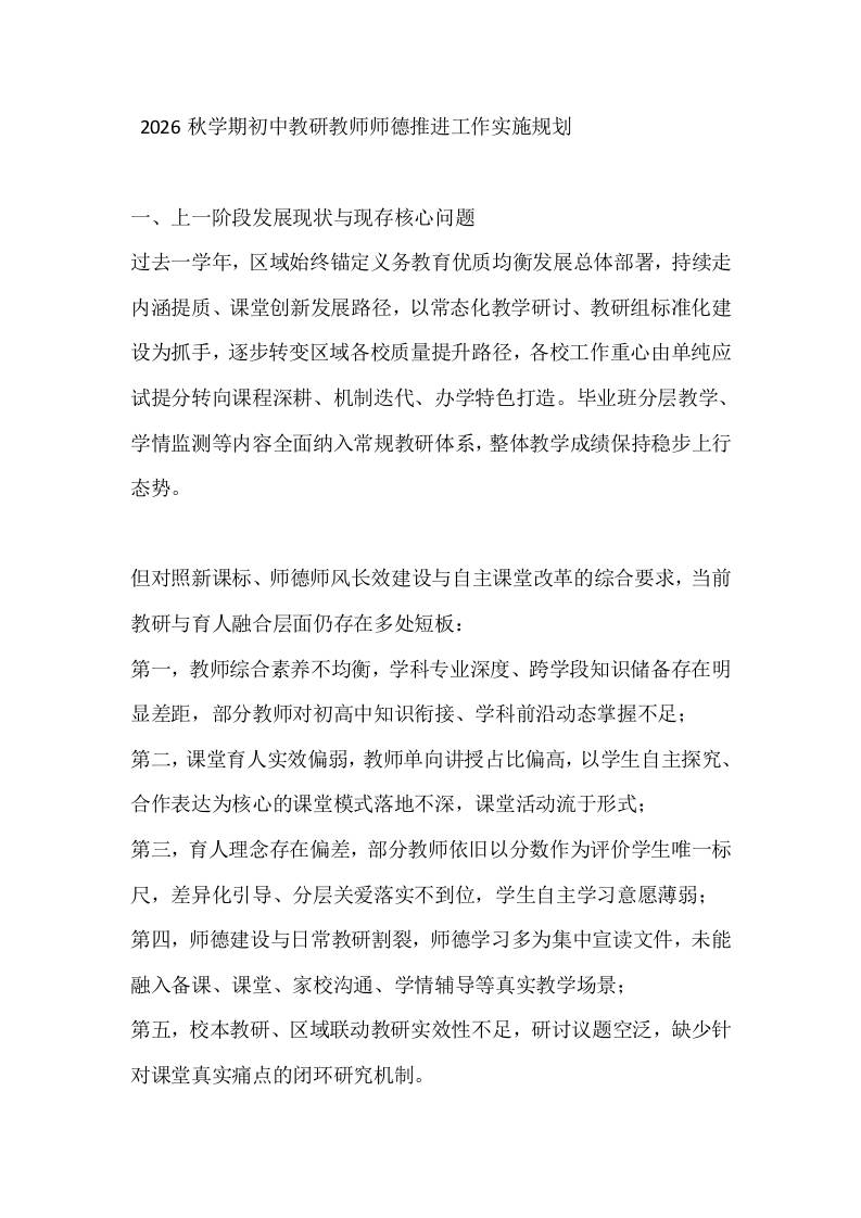 2026秋学期初中教研教师师德推进工作实施规划 - 臻优资源网