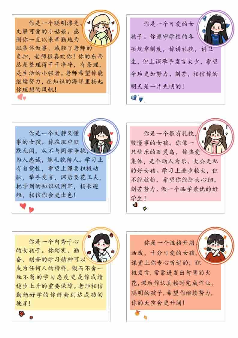10【卡通头像版】38则学生期末评语 - 臻优资源网