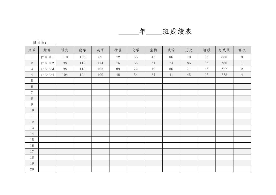 学生成绩单（自动计算并排名）1 - 臻优资源网