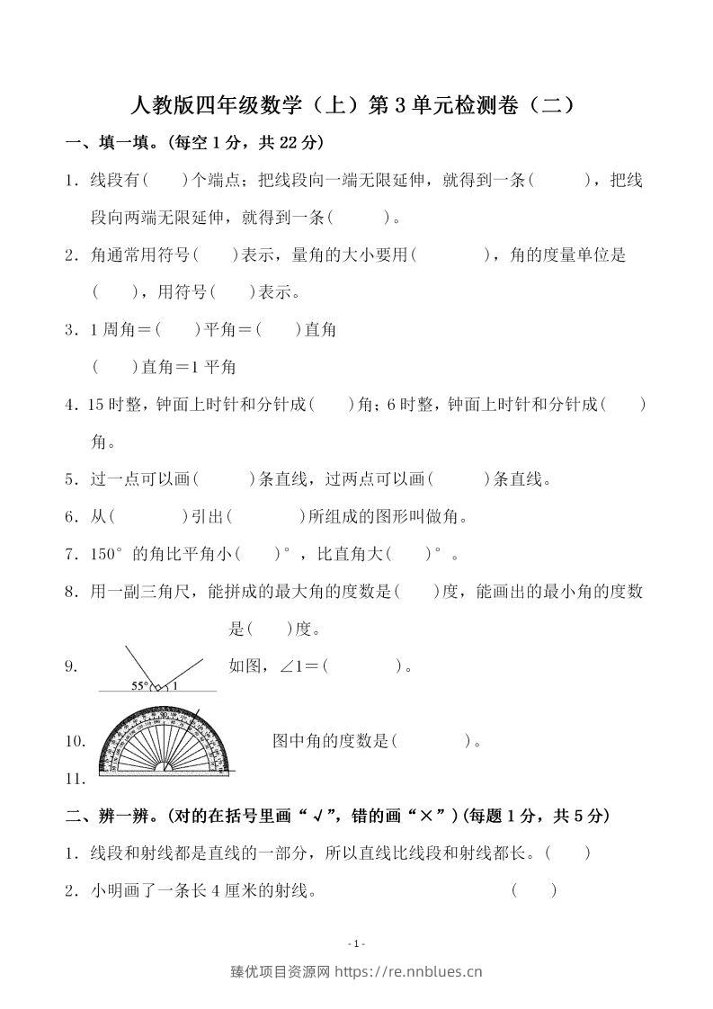 四（上）人教版数学第三单元检测试卷二 - 臻优资源网