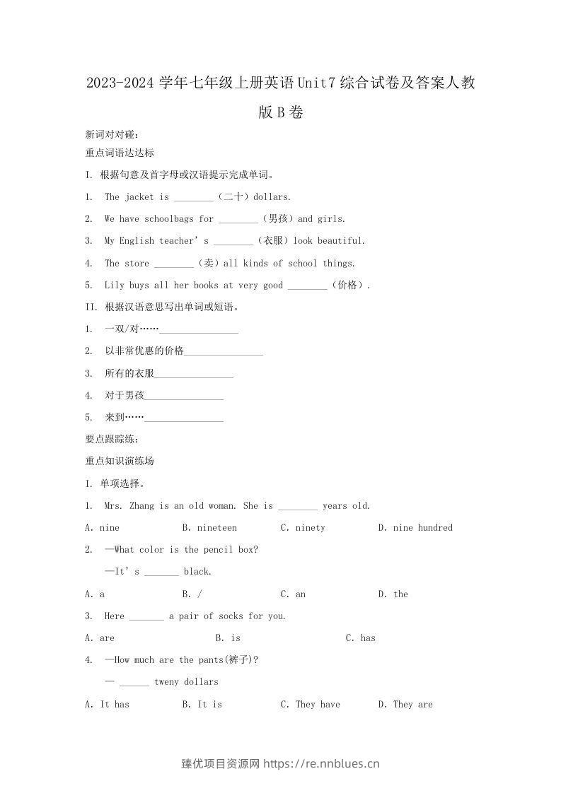 2023-2024学年七年级上册英语Unit7综合试卷及答案人教版B卷(Word版) - 臻优资源网