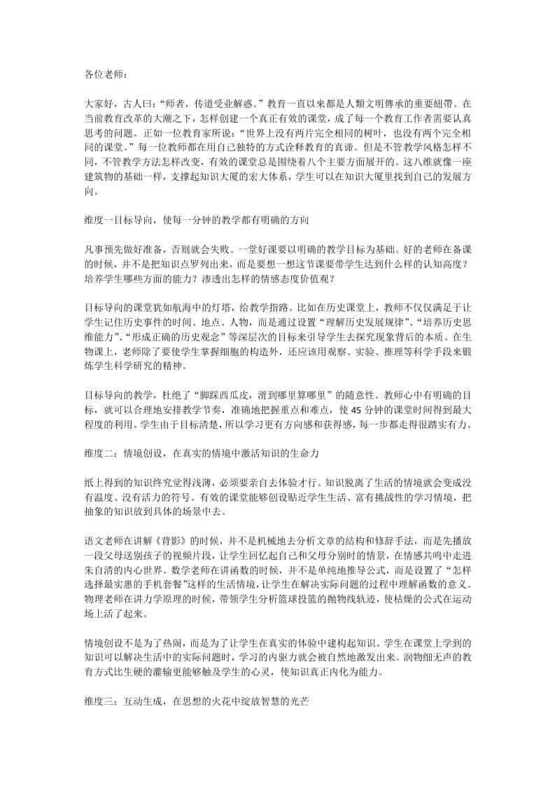提高课堂质量有效的8个维度，校长讲话：内部首发！老师不是高高在上的裁判！ - 臻优资源网