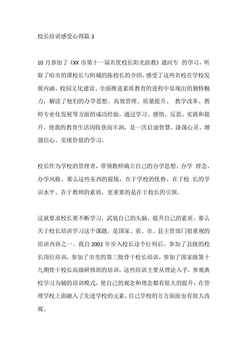 校长培训感受心得篇3 - 臻优资源网