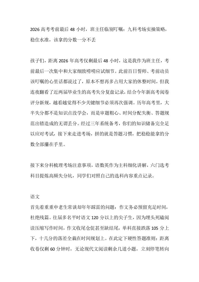 高考考前最后48小时，班主任临别叮嘱：九科考场实操策略，稳住水准，该拿的分数一分不丢 - 臻优资源网