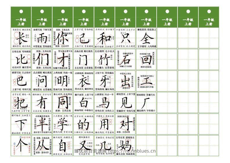 图片[2] - 一年级上册语文同步精讲字卡（共6页） - 臻优资源网