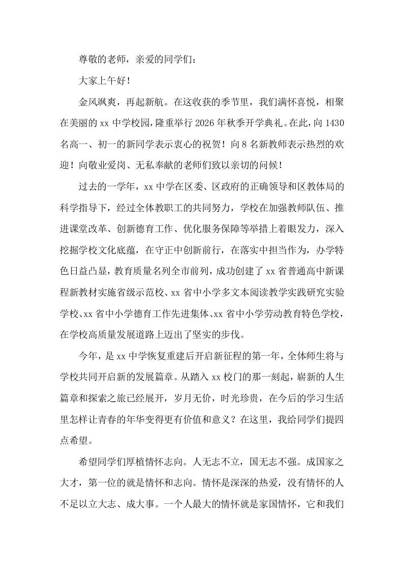 2026年秋季开学典礼，中学校长致辞，最后提了4点希望 - 臻优资源网
