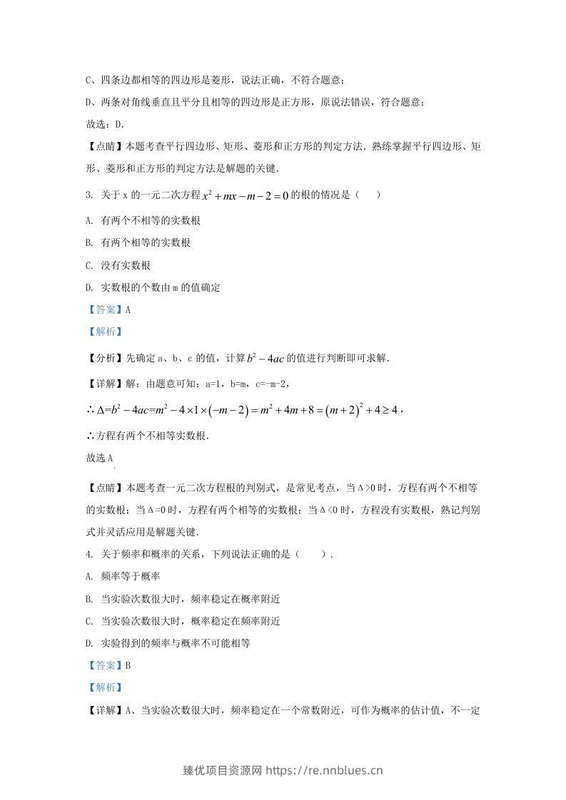图片[2] - 2023-2024学年山东省济南市章丘区九年级上学期数学10月月考试题及答案(Word版) - 臻优资源网