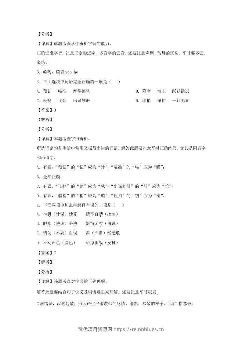 图片[2] - 2020-2021学年江苏徐州新沂市五年级下册语文期末试卷及答案(Word版) - 臻优资源网