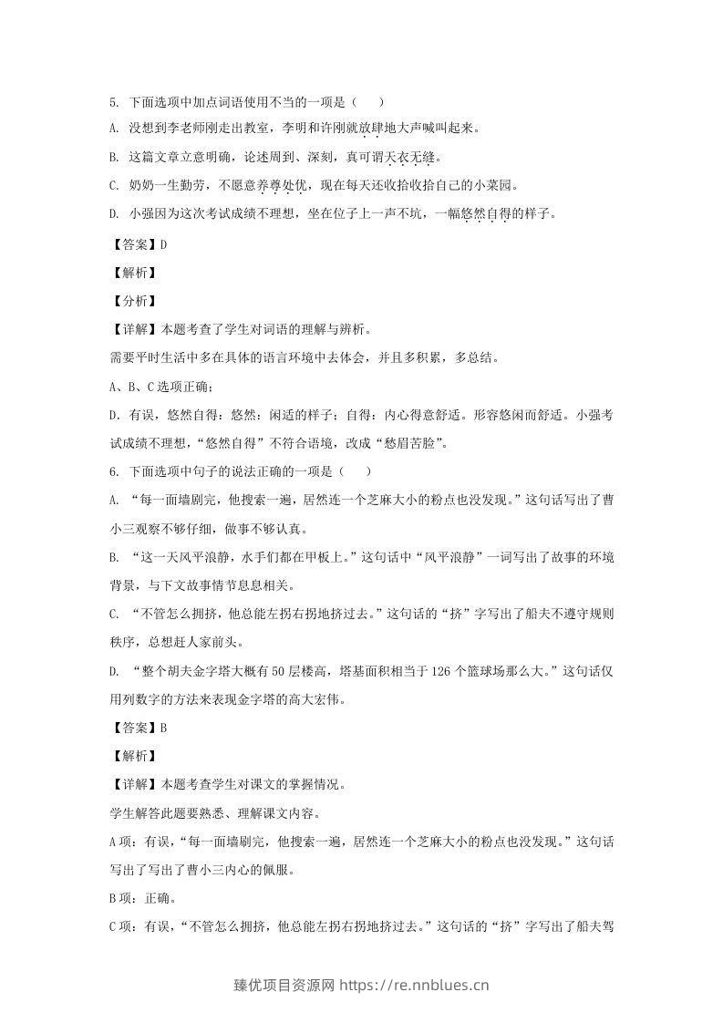 图片[3] - 2020-2021学年江苏徐州新沂市五年级下册语文期末试卷及答案(Word版) - 臻优资源网