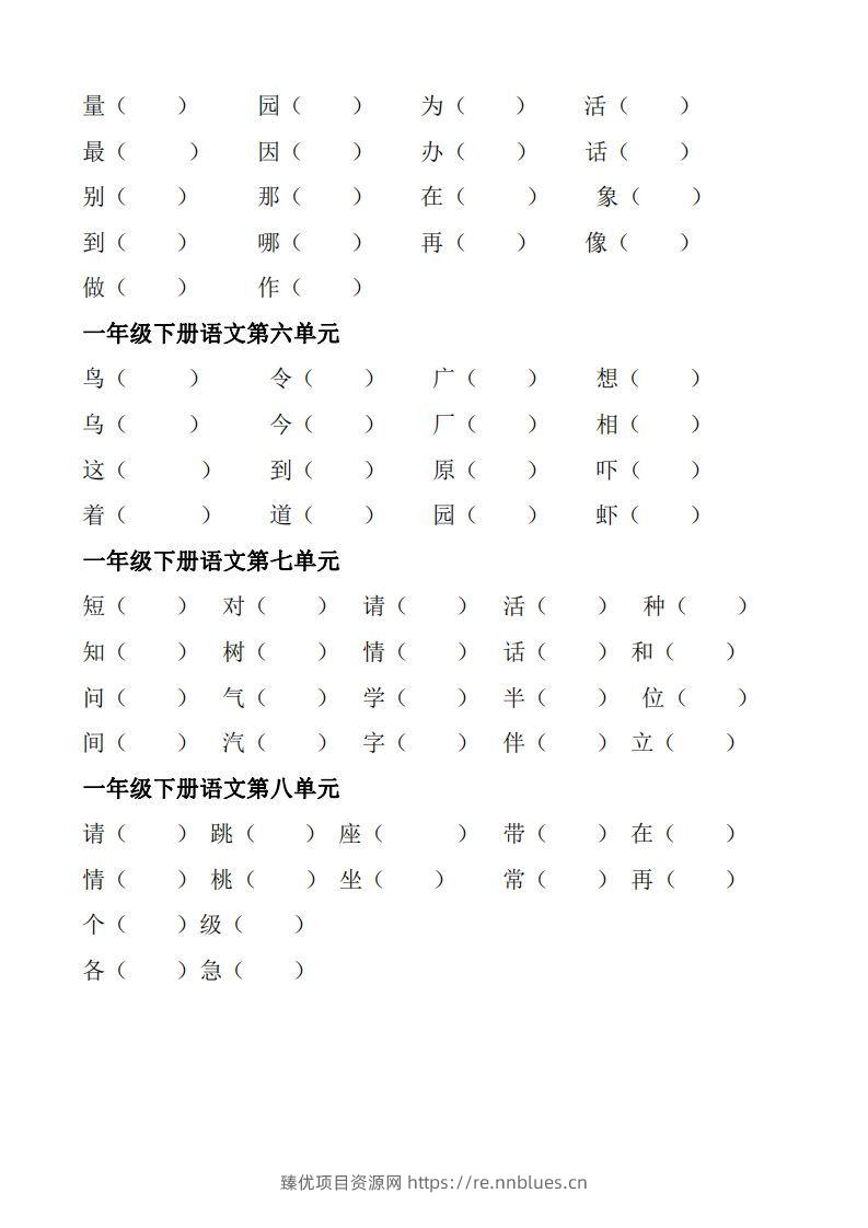 图片[2] - 【形近字+同音字组词专项】一下期末复习 - 臻优资源网