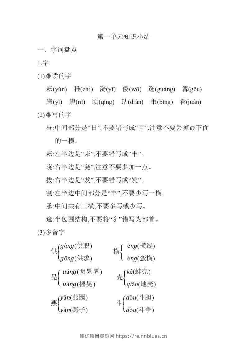 五年级语文下册知识要点汇总（部编版） - 臻优资源网