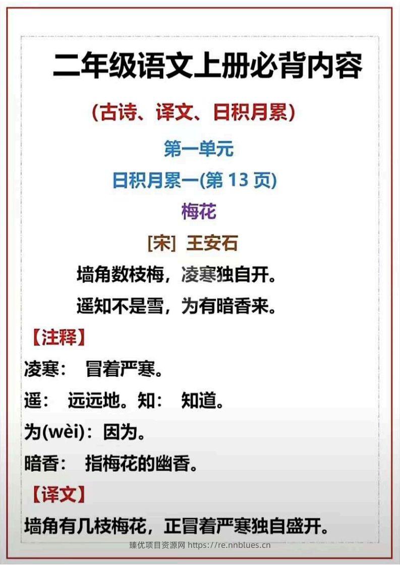二上语文课文古诗必背，日积月累 - 臻优资源网
