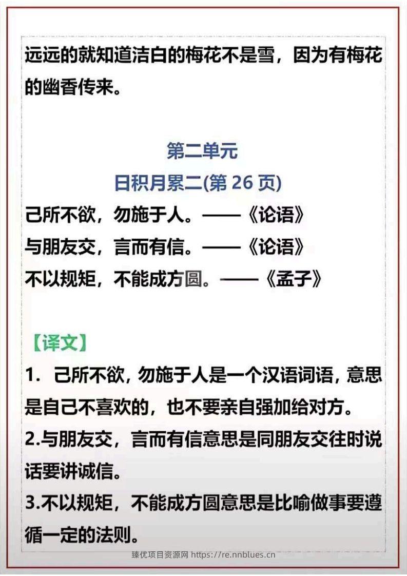 图片[2] - 二上语文课文古诗必背，日积月累 - 臻优资源网