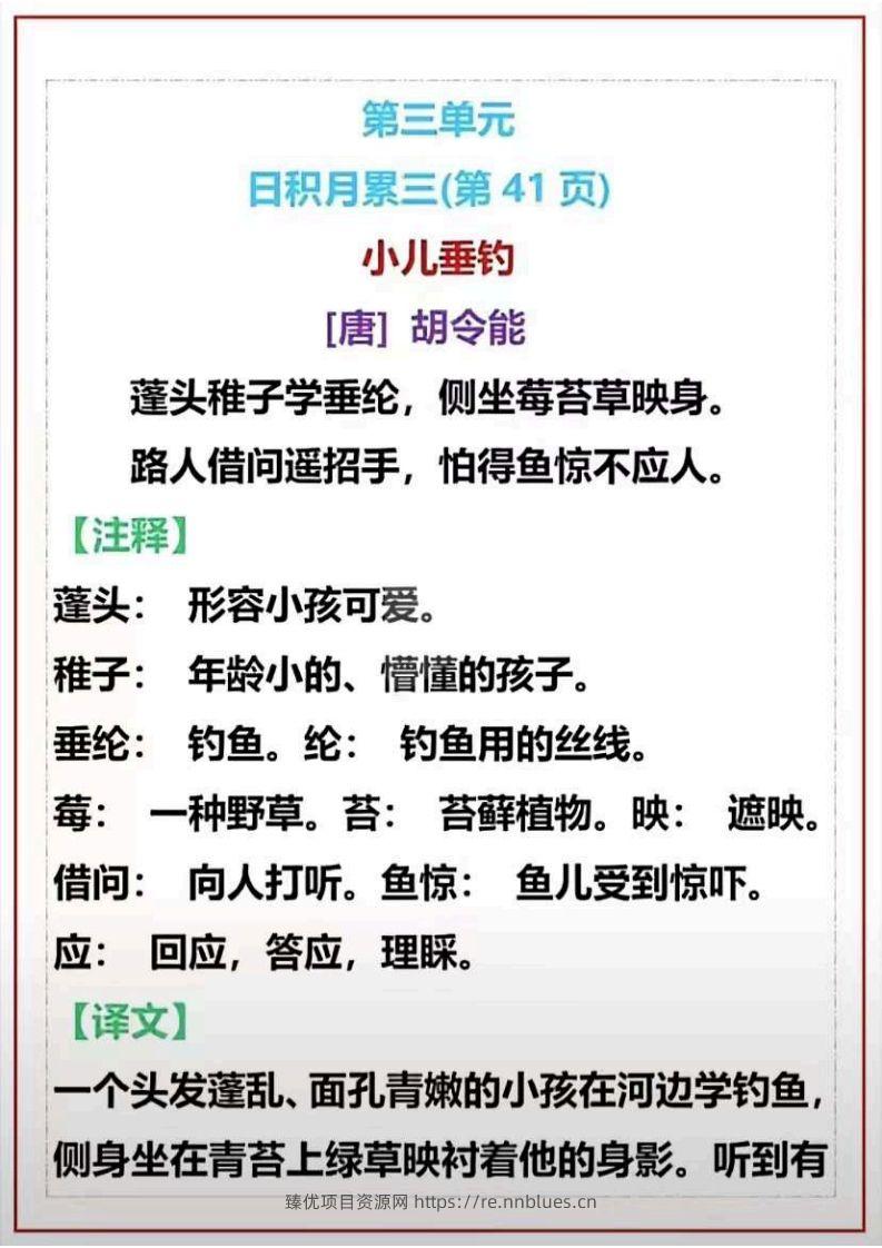 图片[3] - 二上语文课文古诗必背，日积月累 - 臻优资源网