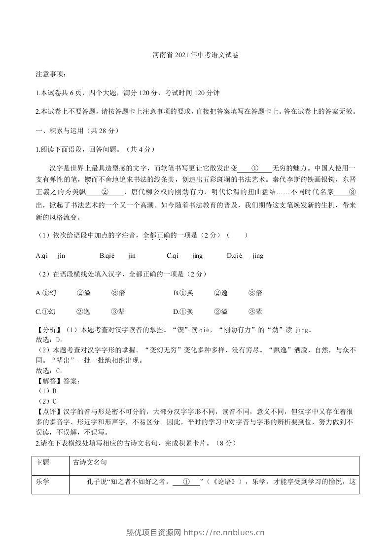 2021年河南省中考语文真题（含答案） - 臻优资源网