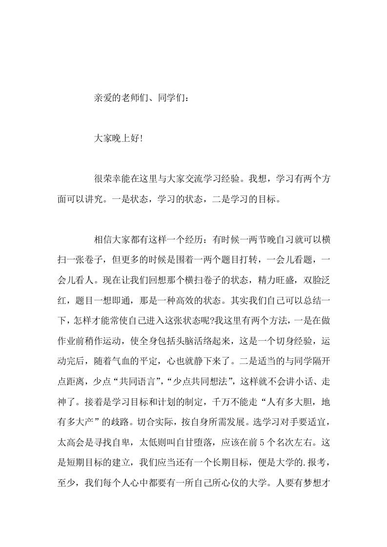 高中会考前，校长简短发言烈火再炼三百日，化莫邪，断金刚 - 臻优资源网